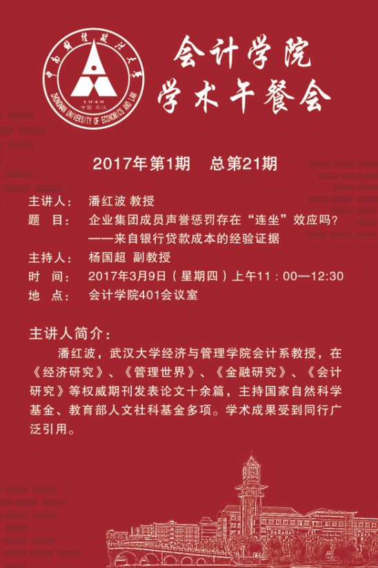 9499www威尼斯学术午餐会第21期