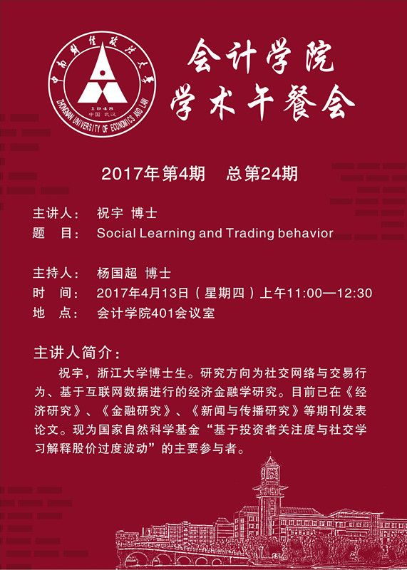 9499www威尼斯学术午餐会第24期公告