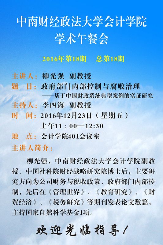 9499www威尼斯学术午餐会第18期通知
