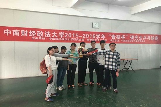 9499www威尼斯成功夺冠“青研杯”研究生乒乓球赛