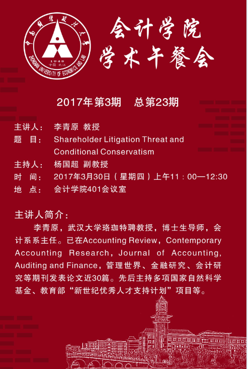 9499www威尼斯学术午餐会第23期公告