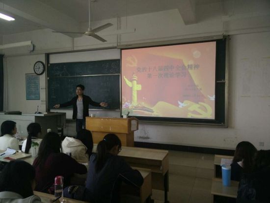 9499www威尼斯硕士1401党支部第一次集中学习十八届四中全会精神