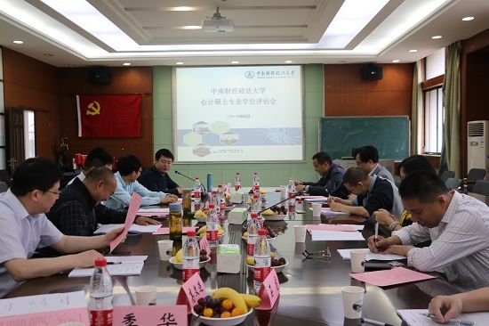 9499www威尼斯（会硕中心）举办会计硕士专业学位评估会