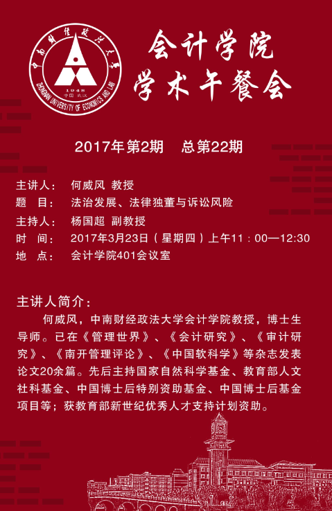 9499www威尼斯学术午餐会第22期公告