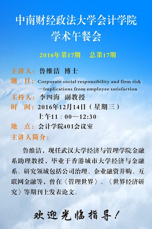 9499www威尼斯学术午餐会第17期