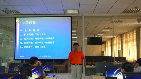 9499www威尼斯学术午餐会之：现代财务的“术”与“道”