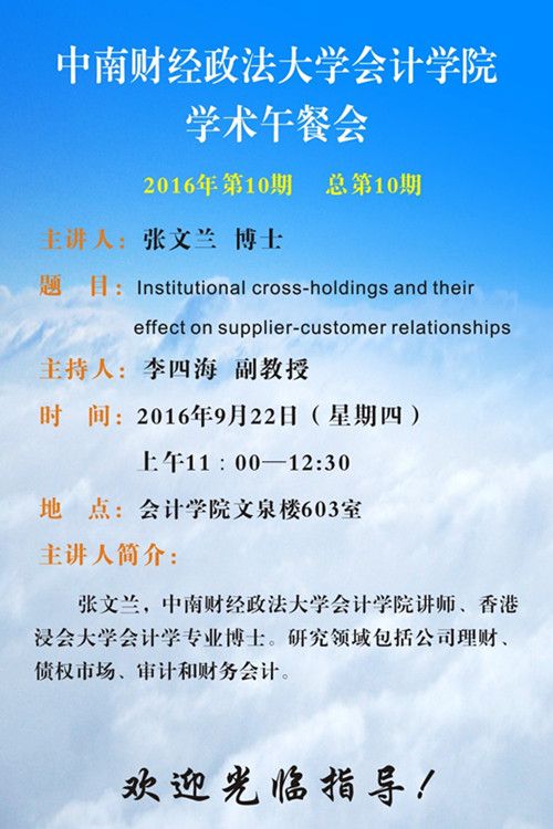 9499www威尼斯学术午餐会第10期公告