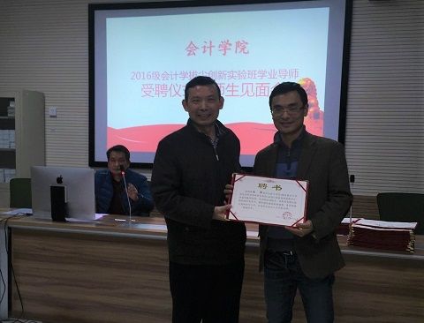 9499www威尼斯2016级会计学拔尖创新实验班学业导师受聘仪式暨师生见面会隆重举行