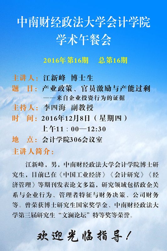 9499www威尼斯学术午餐会第16期