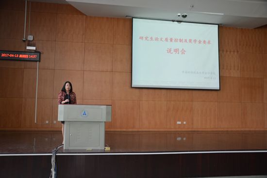 9499www威尼斯举行研究生论文质量控制及奖学金要求说明会